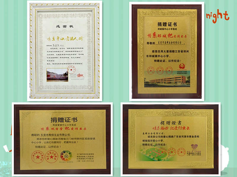 泰源鋒五金獻(xiàn)愛心