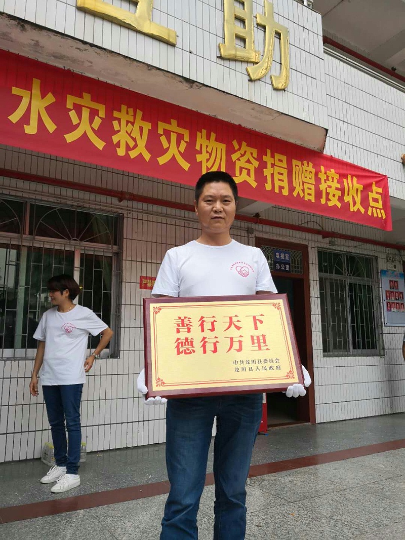 泰源鋒五金龍川水災(zāi)捐贈(zèng)
