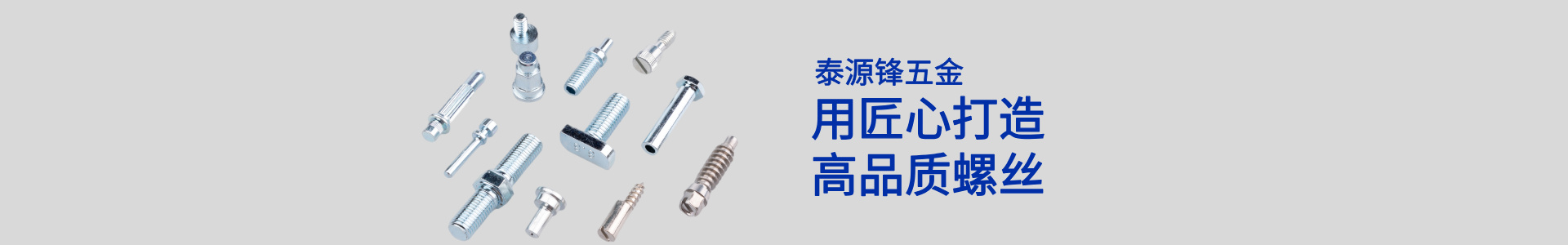 泰源鋒五金-用匠心打造高品質(zhì)家具五金