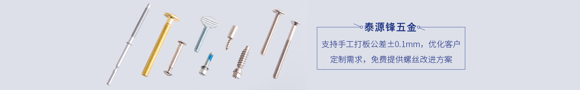 定制家具螺絲廠家