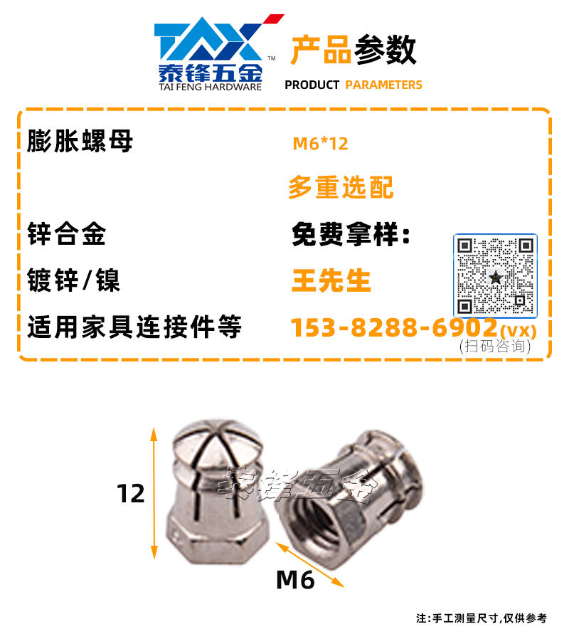 膨脹螺母M6X12`_02