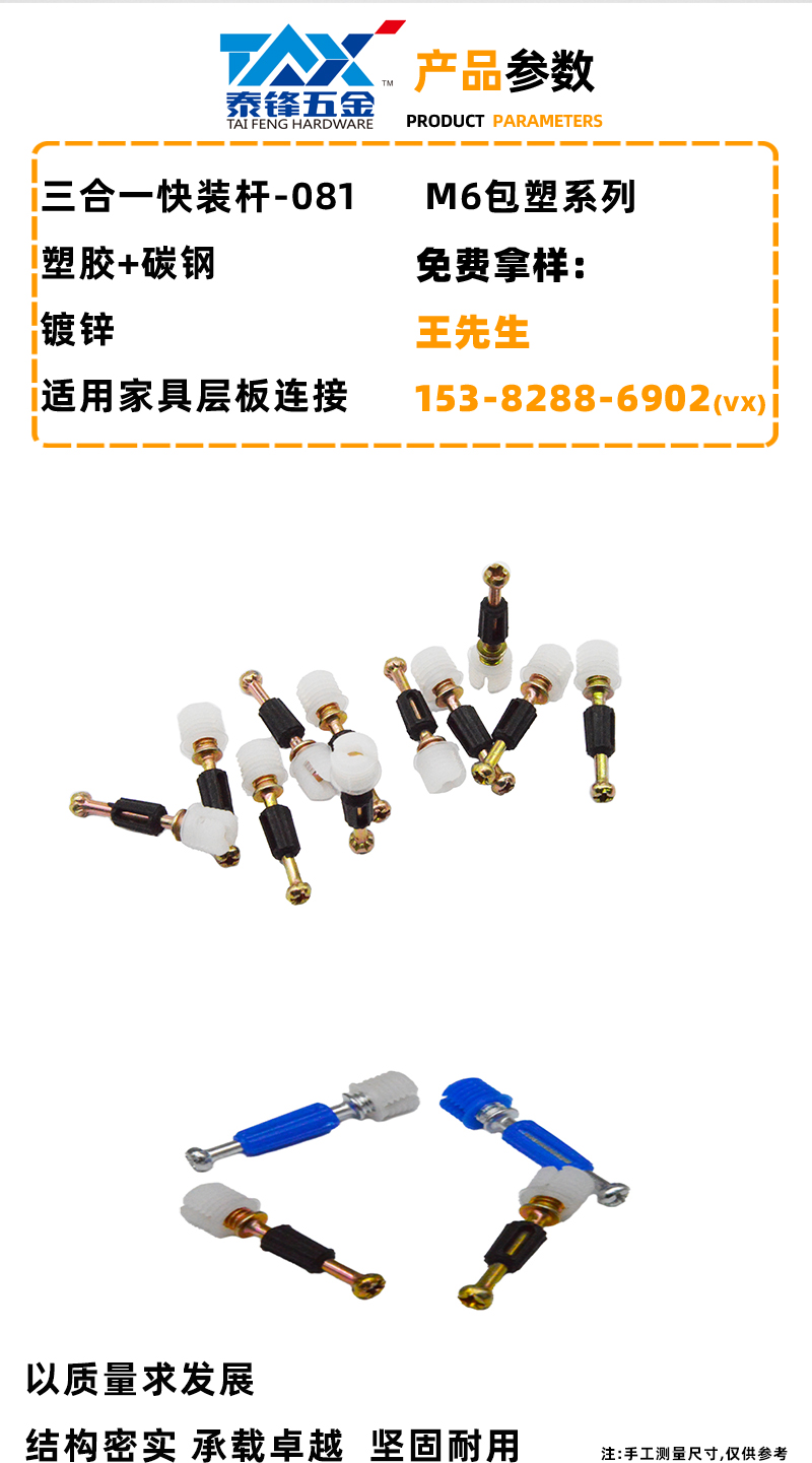 TF國內(nèi)2-三合一快裝桿_02