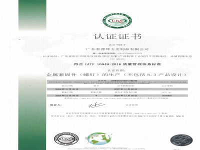 IATF 16949:2016