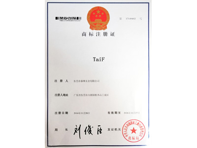 泰鋒商標注冊證