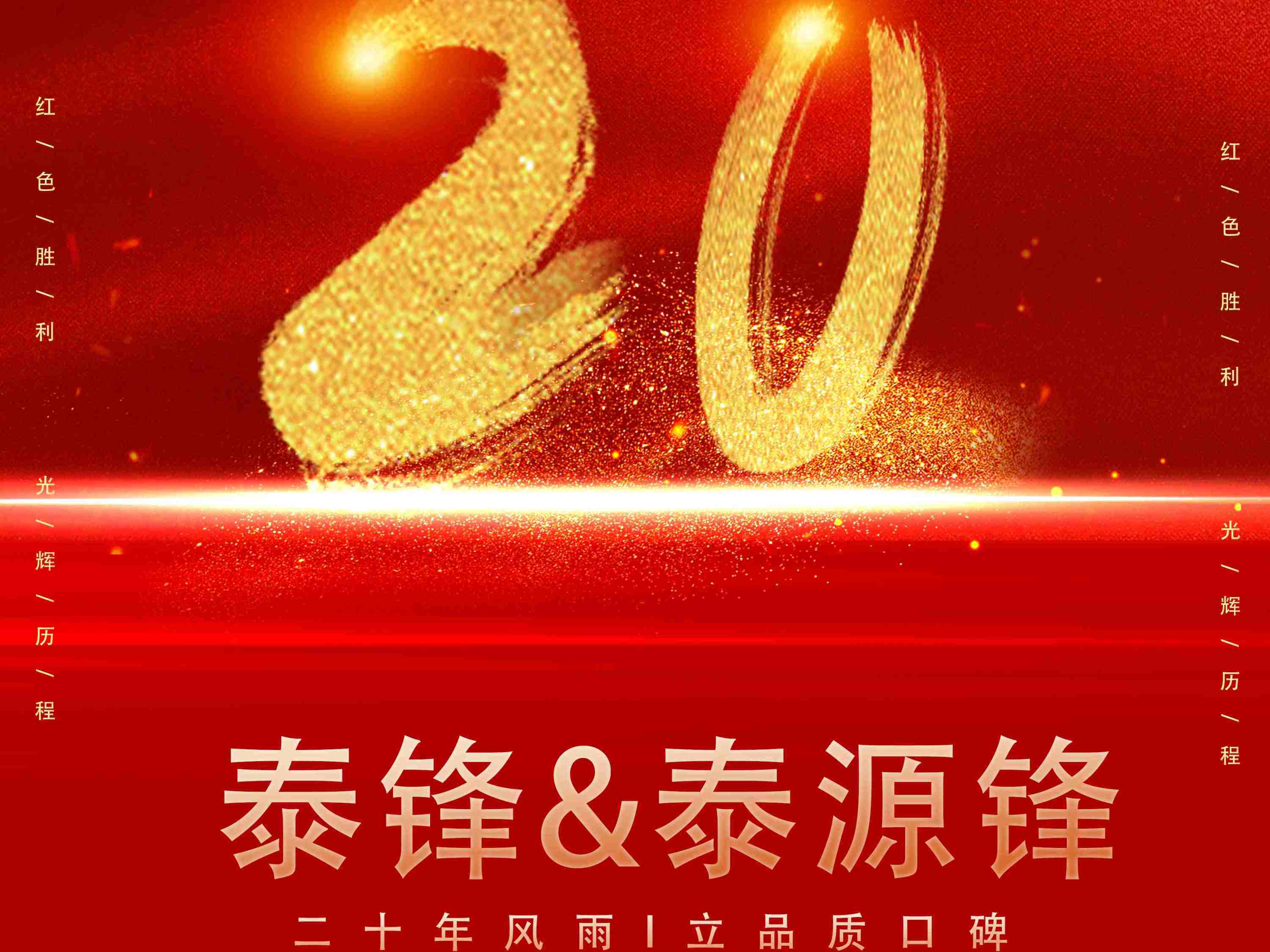 泰源鋒五金開(kāi)工大吉
